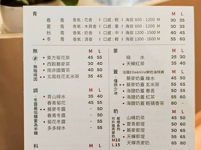 青山菜單