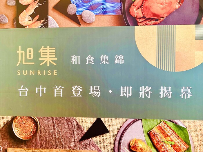 台中旭集