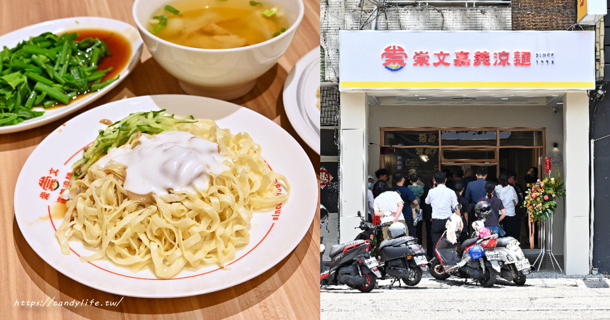 崇文嘉義涼麵台中美村店