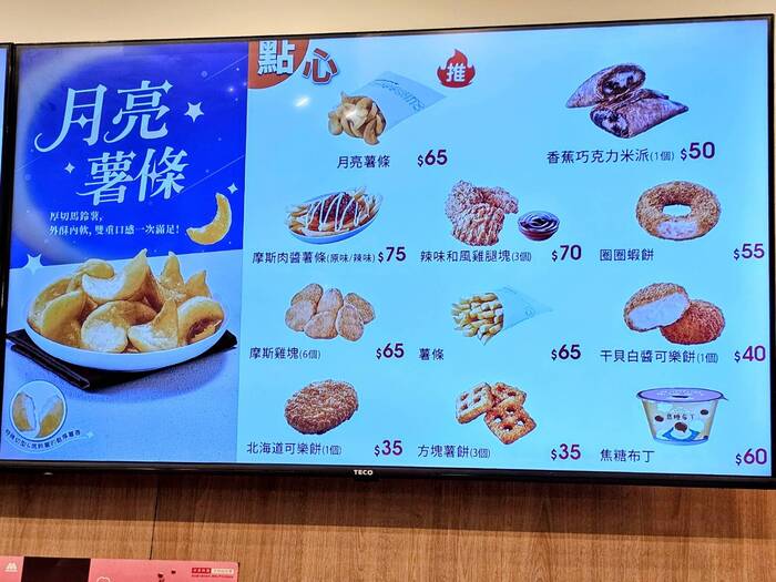 摩斯漢堡