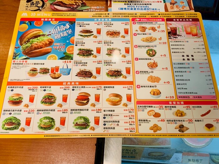 摩斯菜單