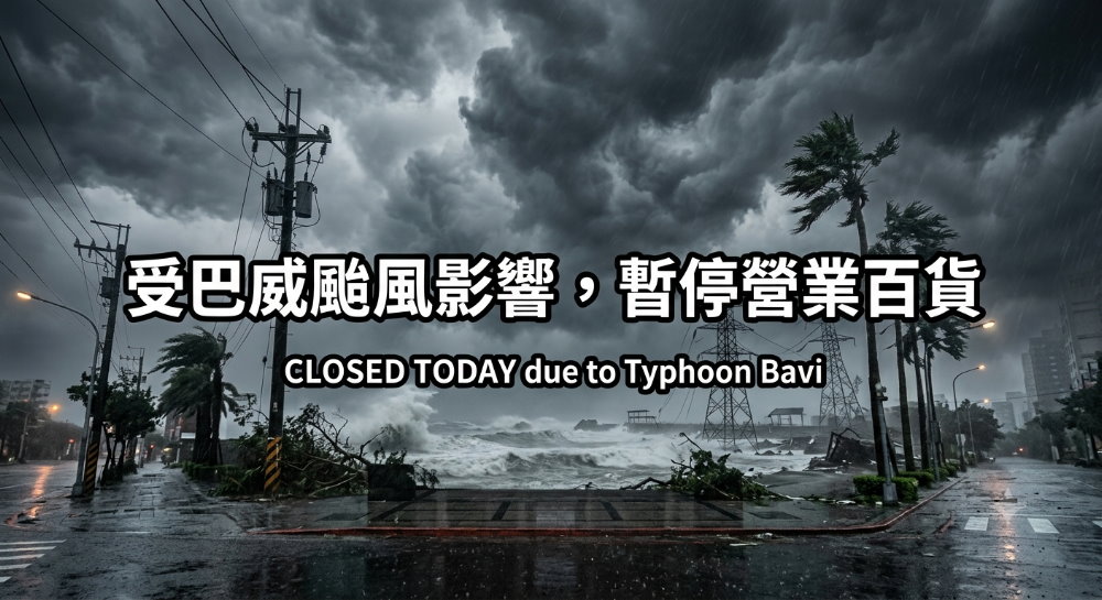 台中各大百貨公司暫停營業