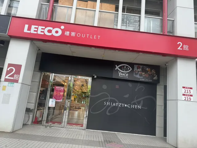 禮客OUTLET內湖店 