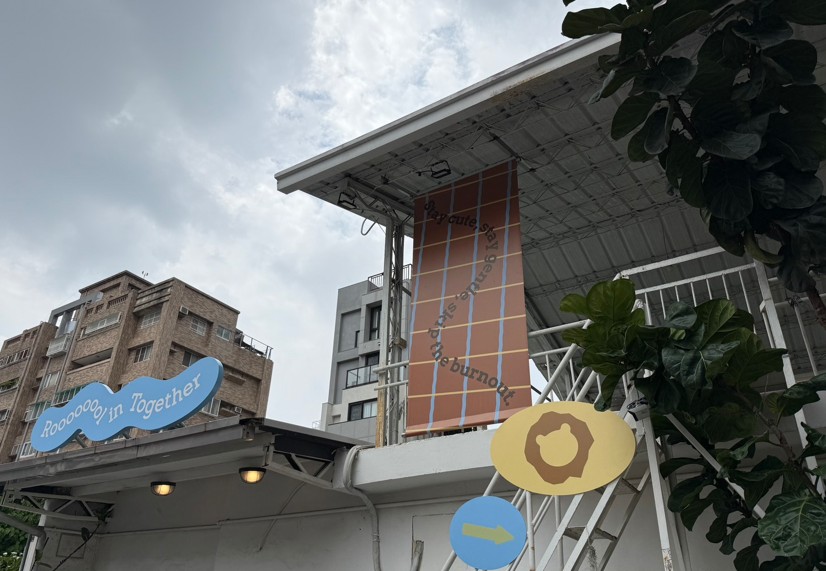 卷卷烘焙二代店