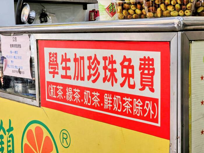 學生免費加珍珠