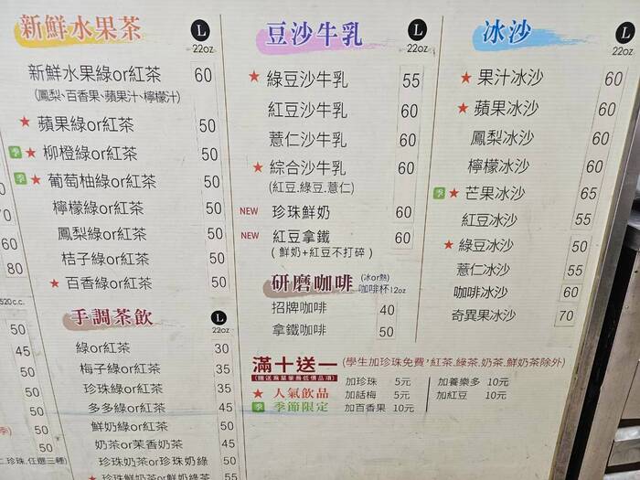 阿鎮果汁菜單