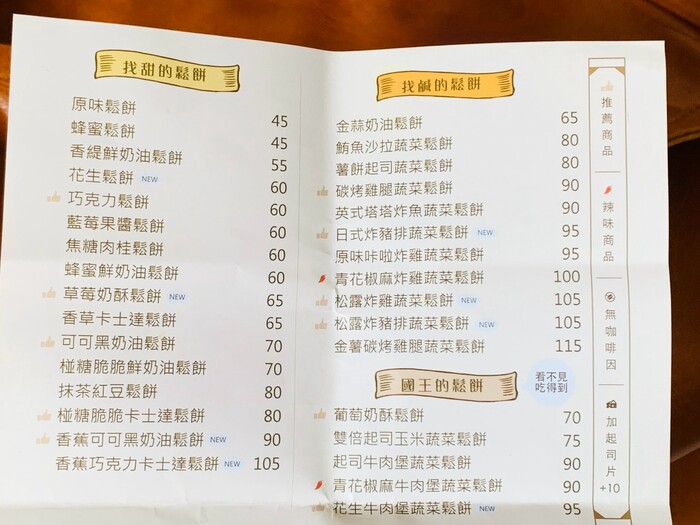 小木屋鬆餅的菜單