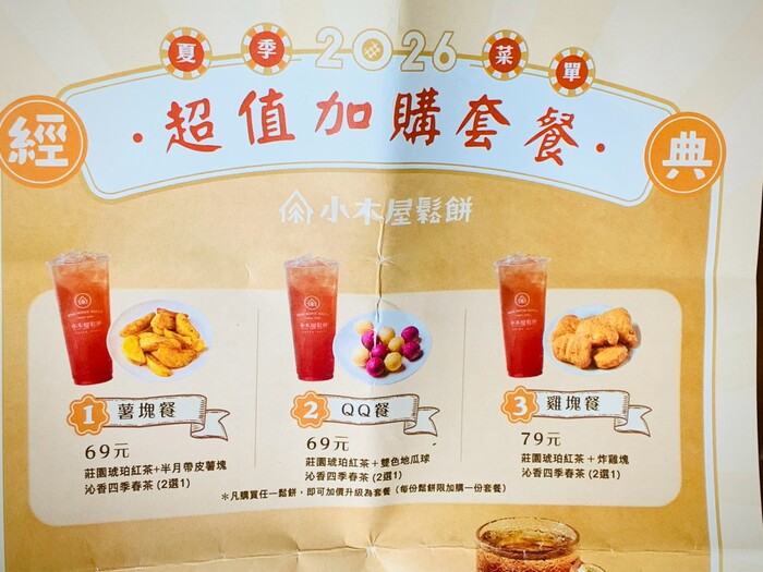 小木屋鬆餅菜單