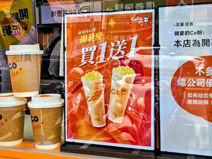 COCO 買一送一