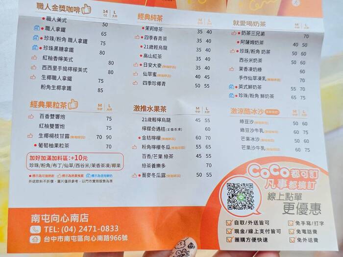 COCO 菜單