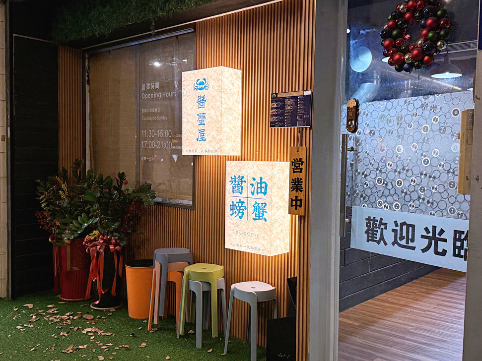 台中南屯美食醬蟹屋,免飛韓國就能品嚐的特色生醃海鮮,私推厚切鮭魚 12 2026 08 31 004717