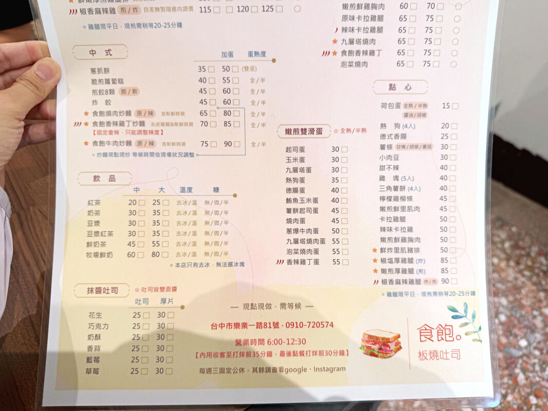 台中東區早餐推薦,食飽板燒吐司,大份量酥皮蛋餅,現點現做的高CP值美味早餐 4 2026 08 31 013532