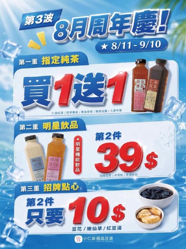 2026買一送一優惠懶人包!咖啡、手搖飲、冰淇淋、全台美食特惠攻略看這篇【持續更新】 53 2026 09 01 195245