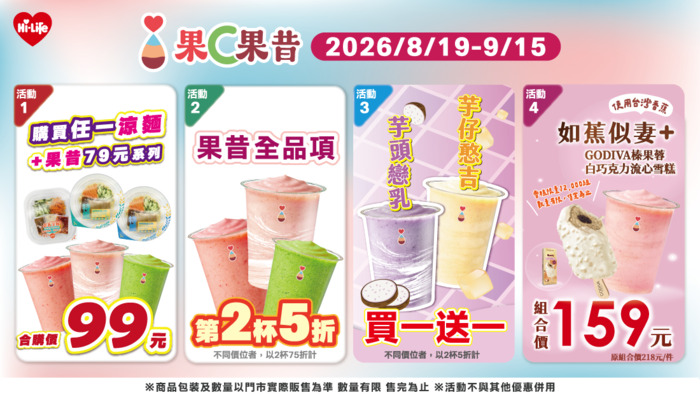 2026買一送一優惠懶人包!咖啡、手搖飲、冰淇淋、全台美食特惠攻略看這篇【持續更新】 56 2026 09 01 200905