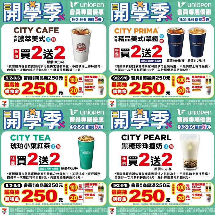 2026買一送一優惠懶人包!咖啡、手搖飲、冰淇淋、全台美食特惠攻略看這篇【持續更新】 48 2026 09 01 205207