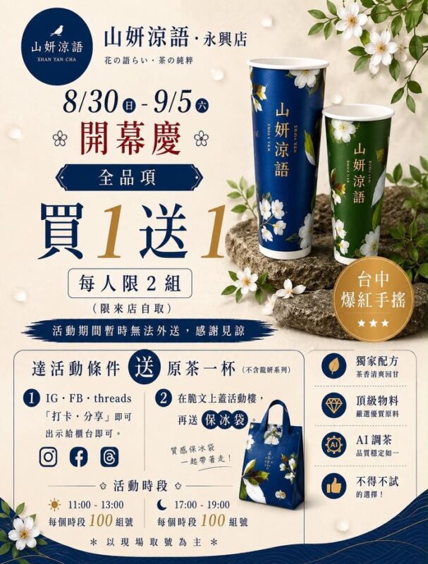 2026買一送一優惠懶人包!咖啡、手搖飲、冰淇淋、全台美食特惠攻略看這篇【持續更新】 47 2026 09 01 211049