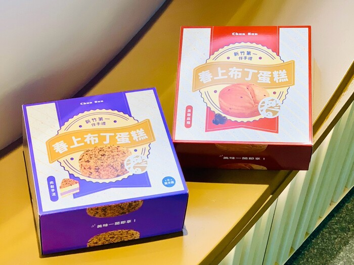 春上布丁蛋糕中友店,熟悉的古早味蛋糕110元起,新開幕首三日買一送一! 43 新竹 春上布丁蛋糕